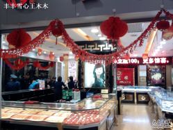 DSN70193-老鳳祥(周浦万达广场店)