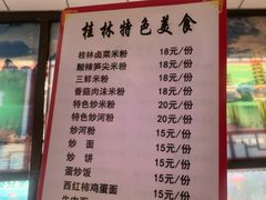 -牛八宝桂林米粉(八里庄店)
