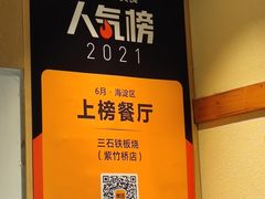 -三石铁板烧(紫竹桥店)