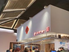 -食之六七·面(朝阳大悦城店)