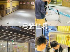 -弓夫射箭·运动娱乐·团建(中心印象城店)