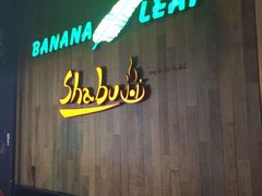 -香蕉叶餐厅(是隆店)