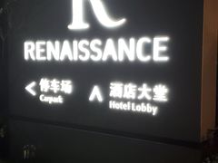 -上海漕河泾万丽酒店