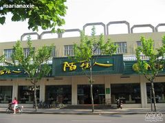 IMG_7368-陌生人火锅餐厅(阳曲路店)
