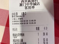 -西贝(厦门中华城店)