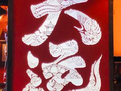 -方回春堂(拱宸桥店)