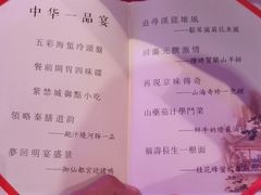 菜单-御仙都皇家菜博物馆(金四季购物中心店)