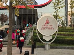 -北京益田影人花园酒店