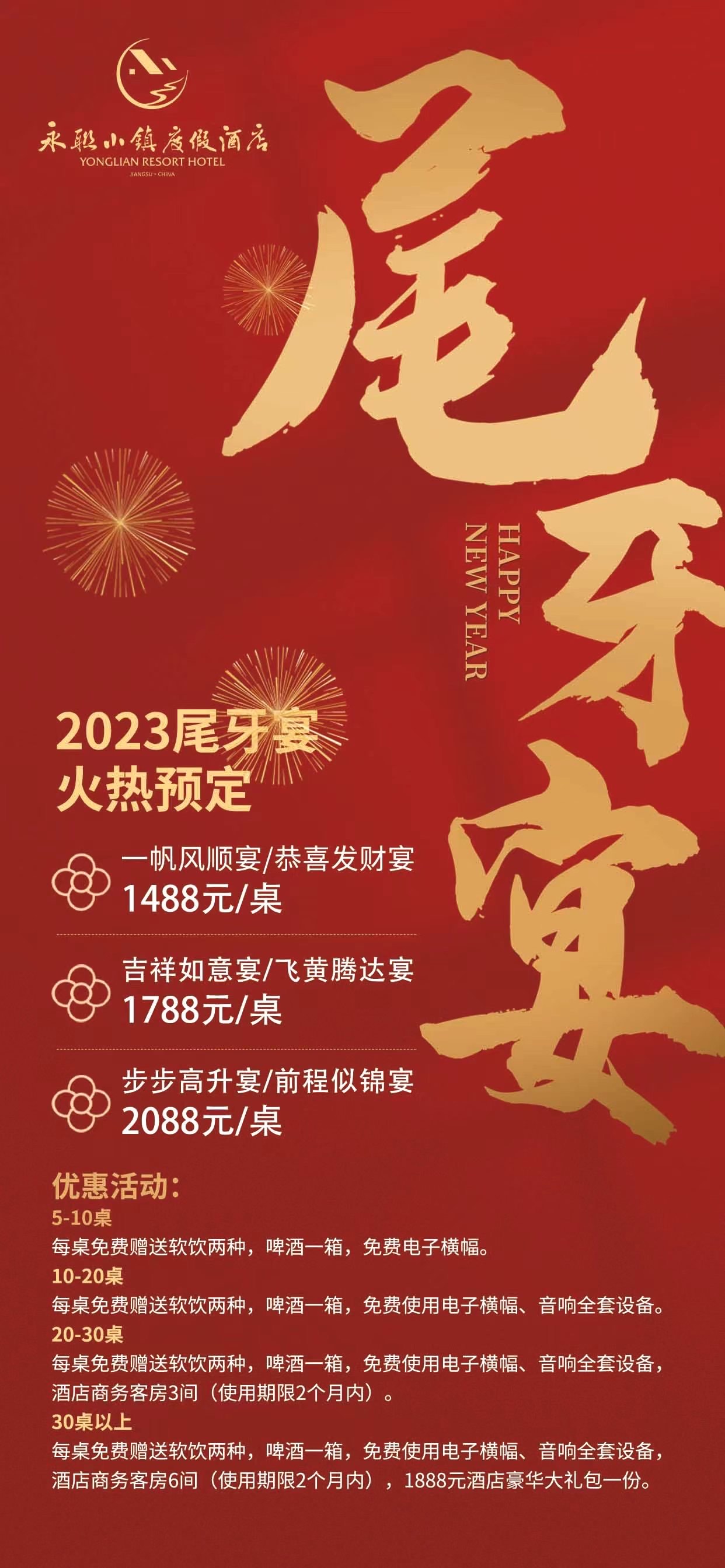 2020尾牙邀请函图片