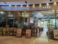 门面-爸爸糖手工吐司(苏州环球188店)