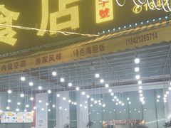 -秋姐美食店(旅游大道店)