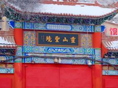 -水磨沟公园