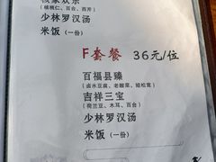 -少林寺欢喜地素斋馆