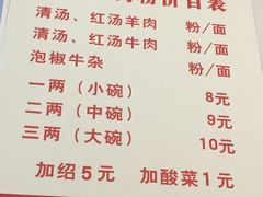 菜单-无名羊肉粉(赤水店)