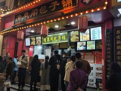 -清泉阁包子铺(中山路店)