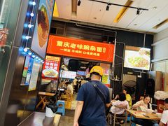 -车沾巷·重庆老味豌杂面