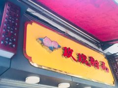 -玫瑰甜品(文明路店)