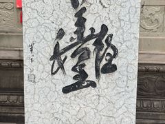 -丰都鬼城名山景区