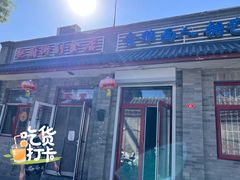 -赵府街副食店