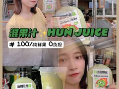 -混果汁(福田领展中心城店)