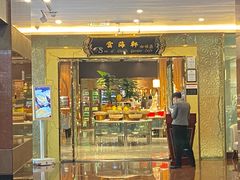 -云海轩·海鲜自助-河北云瑧世纪大饭店1F