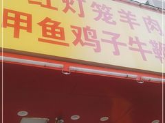 门面-聚味罗记大排檔·烧烤·鲜鱼杂·甲鱼煲(科学馆店)