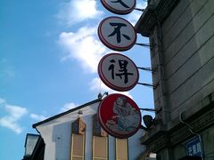 门面-咬不得高祖生煎·简餐(高银街店)