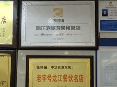 -张包铺(道外店)