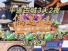 -平遥古城