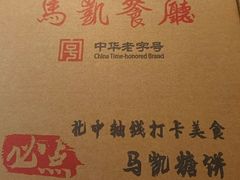 -马凯餐厅(地安门店)