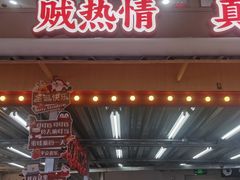 -那红花·东北菜铁锅炖(仙林金鹰店)