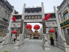 -中华巴洛克风情街