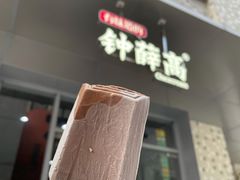 -钟薛高(南头古城店)