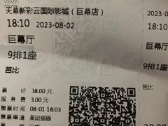 -天幕新彩云国际影城(激光巨幕店)