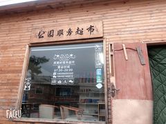 -燕窝岭