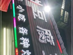 -贵州豆腐王(上合店)