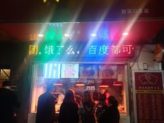 门面-黄毛鸭脖(汉阳总店)
