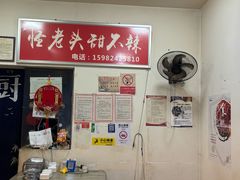 -怪老头甜不辣(抚琴小区店)