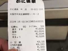 -蟹道乐(道顿堀本店)
