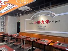 -小螺大作·螺蛳粉火锅(林和西店)
