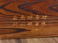 -云海肴·汽锅鸡·云南菜(广安门天虹店)
