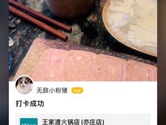 -王家渡火锅店(亦庄店)