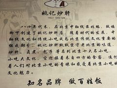 -姚记炒肝店(鼓楼店)