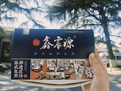 -鑫震源·苏式大虾生煎(山塘街店)
