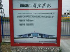 -霍尔果斯国门景区
