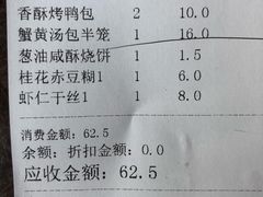 账单-耿福兴(罍街店)