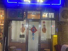 -茂隆餐厅(进贤路店)