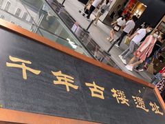 -北京路步行街-千年古道遗址
