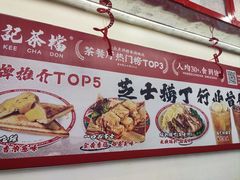 -孖记茶档·热腾茶餐(乐峰店)