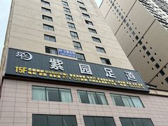 -紫园足道24h养生休闲会所(安吉万达店)